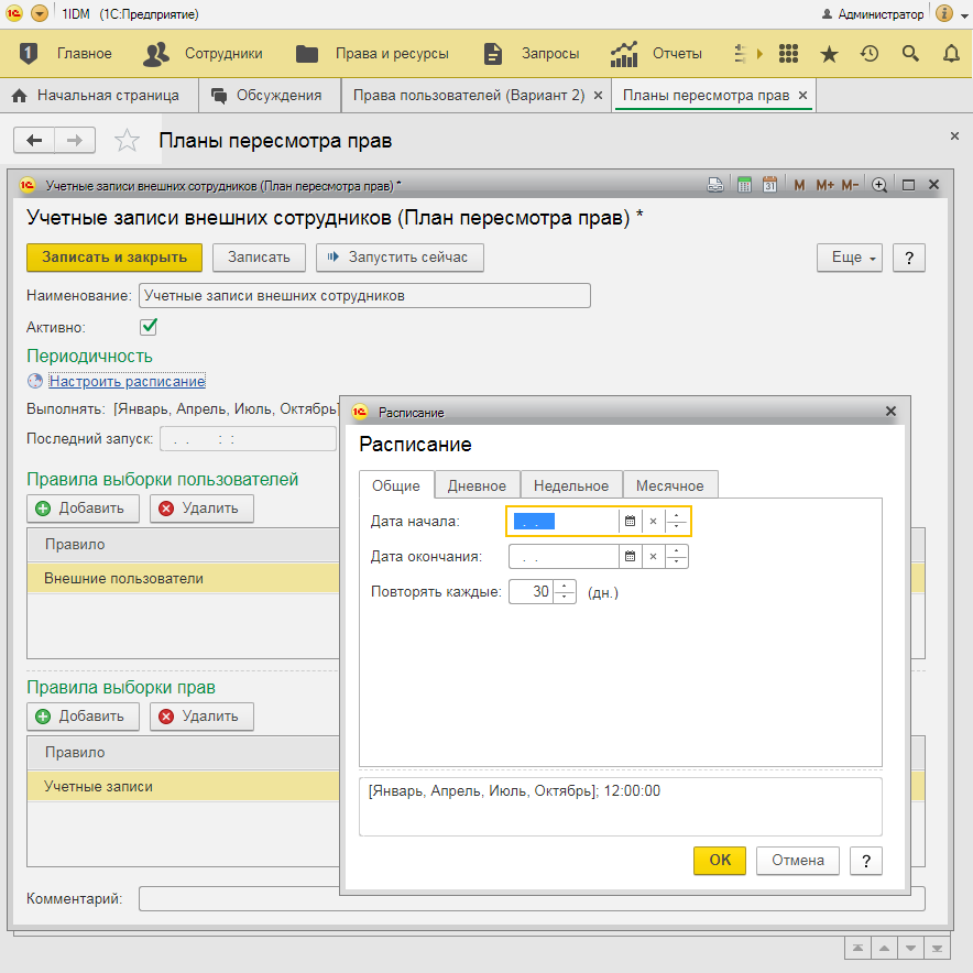 ПЛАН ПЕРЕСМОТРА ПРАВ